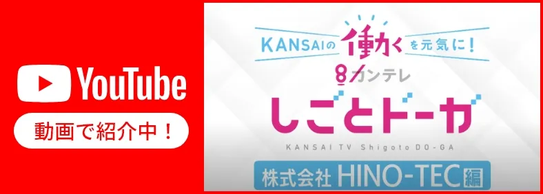 会社紹介動画はこちら